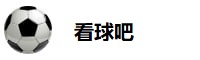 看球吧